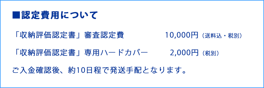 認定費用について